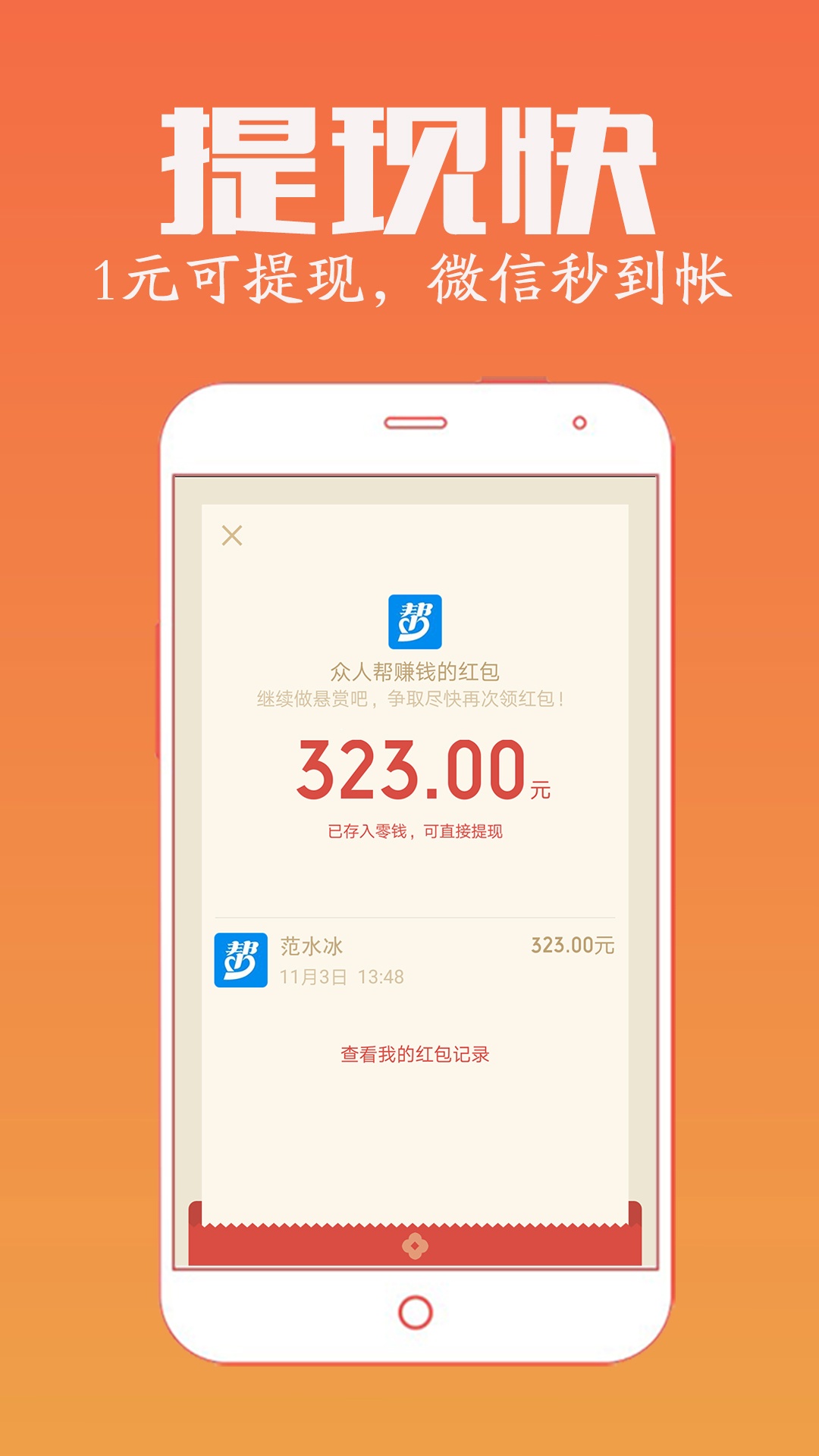众人帮app