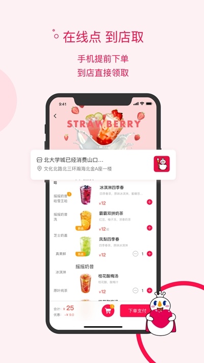 蜜雪冰城app