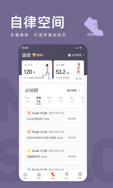 乐刻运动app