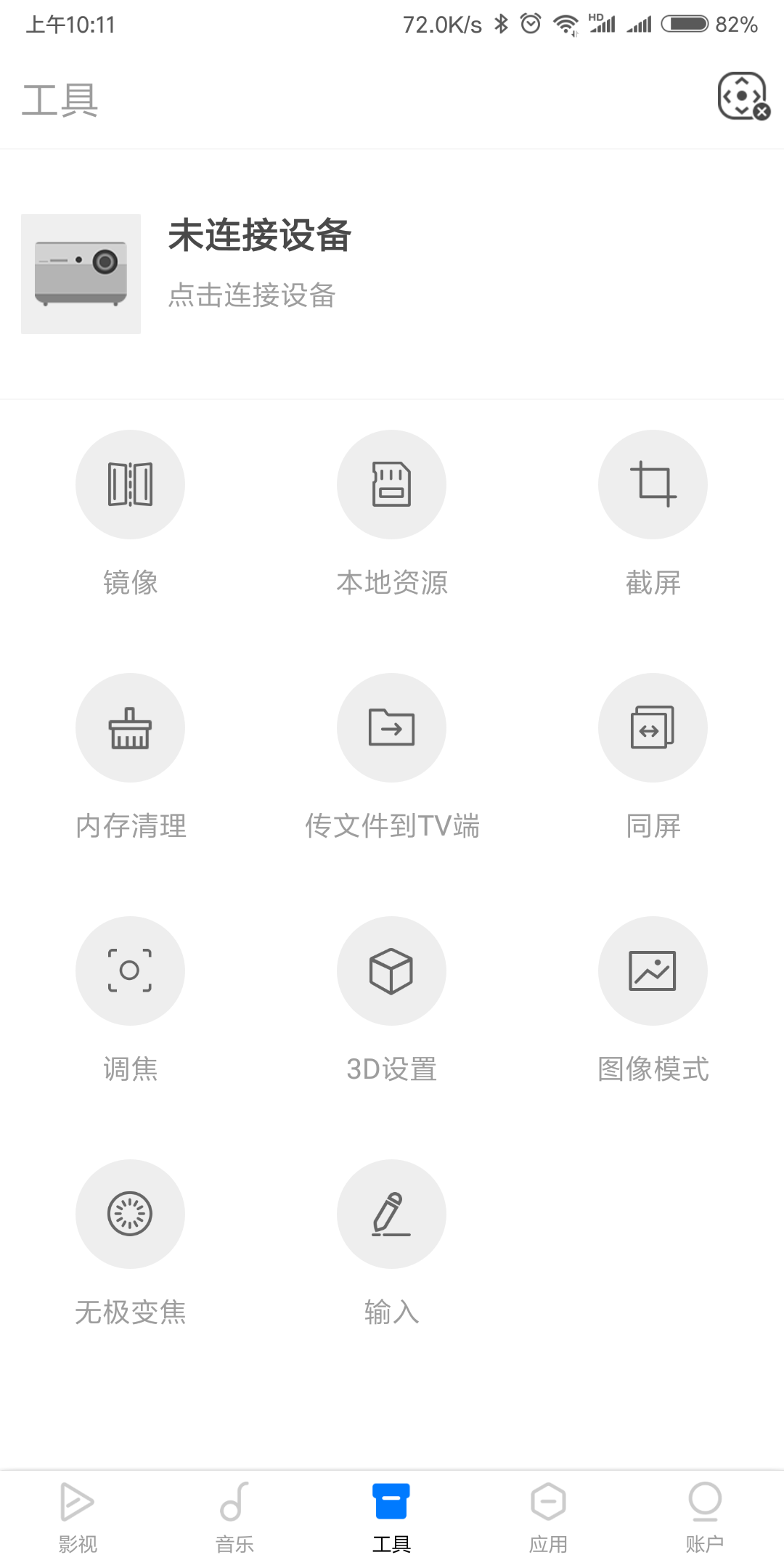 极米app