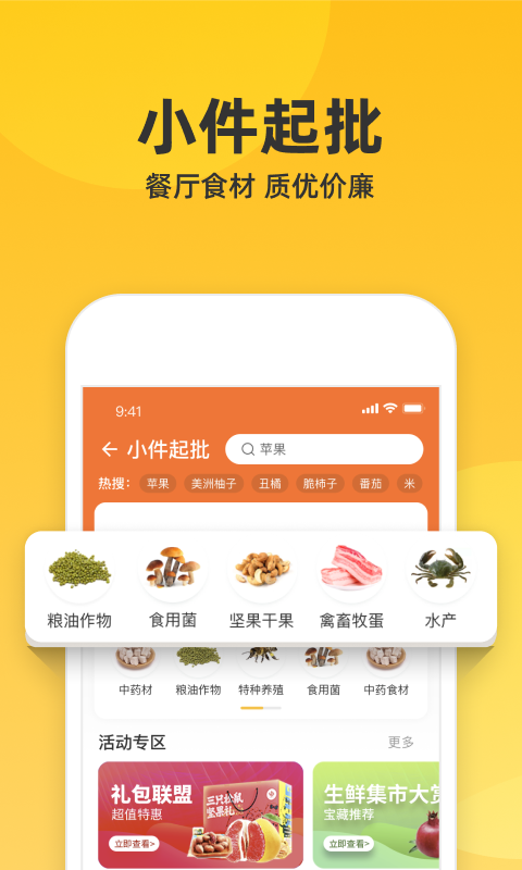一亩田app