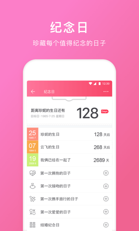 情侣空间app游戏截图4