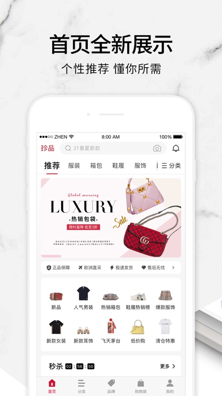 珍品网奢侈品正品特卖