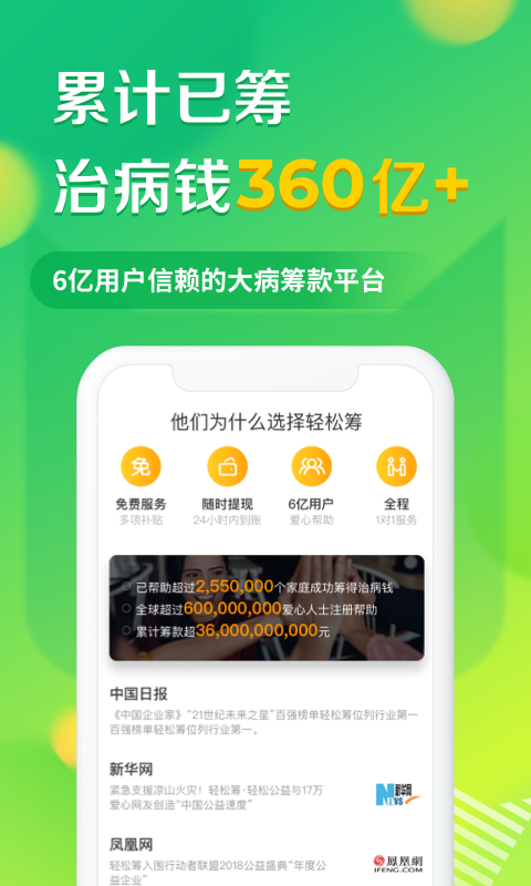 轻松筹app