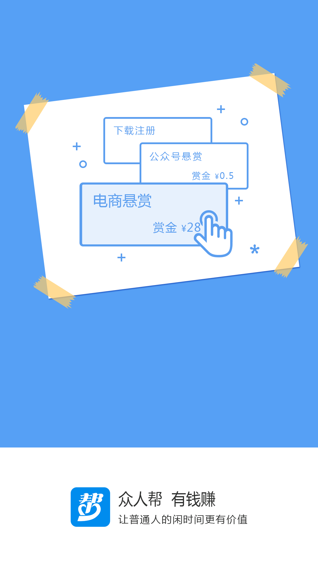 众人帮app