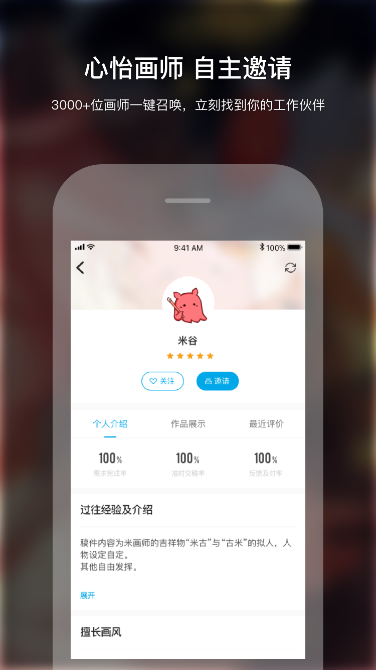 米画师app