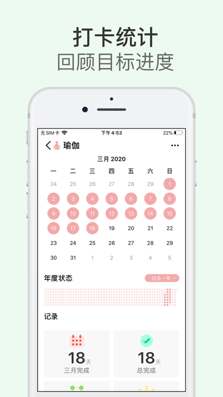 习惯清单