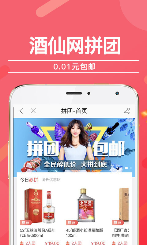 酒仙网客户端