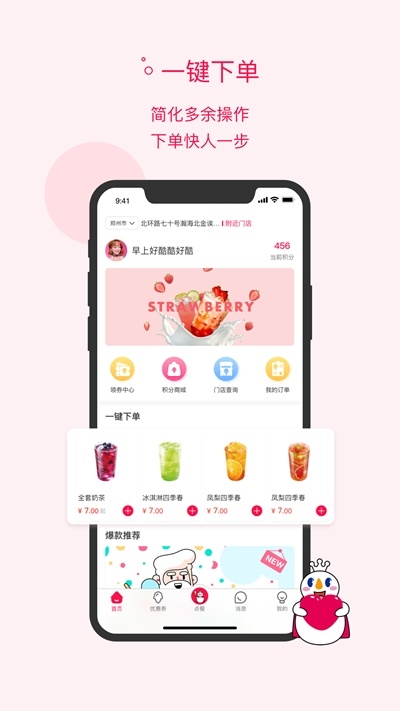 蜜雪冰城app