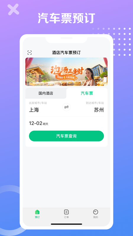 同程旅行极速版
