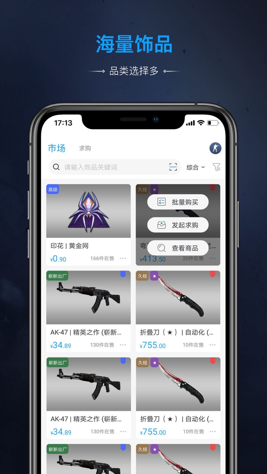 IGXE app