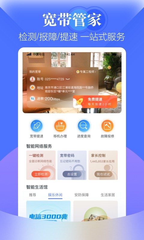 江苏电信网上营业厅