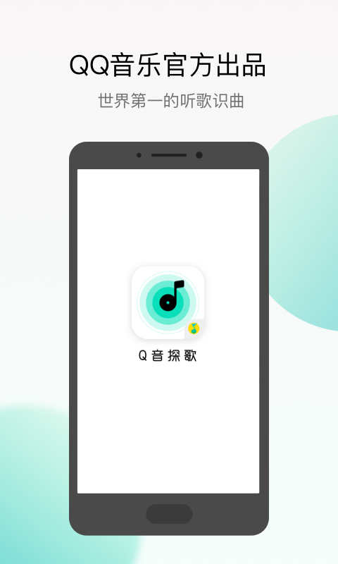 Q音探歌