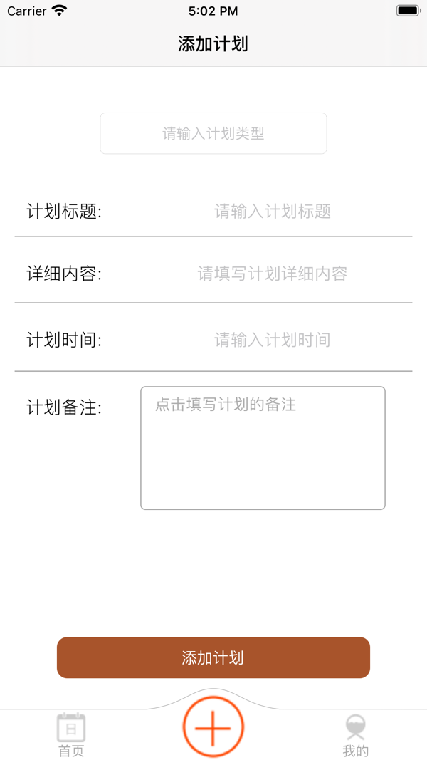 每日计app