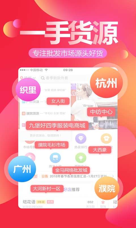 货捕头杭州女装网app