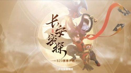 王者荣耀赛季s23赛季什么时候结束 s23赛季结束时间分享[多图]