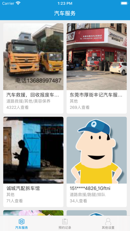 快修客