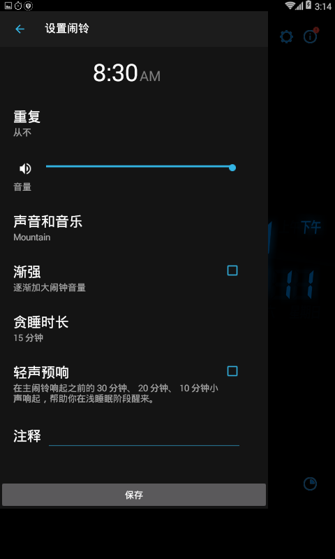我的闹钟app