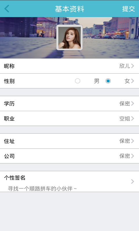 顺路拼车