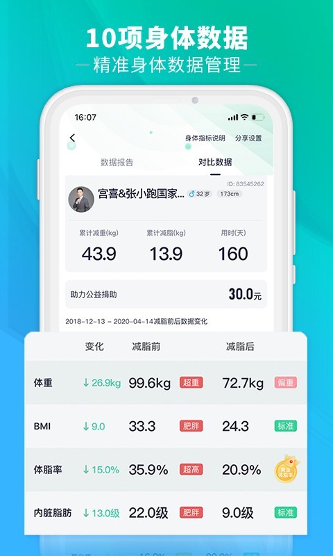 瘦吧app