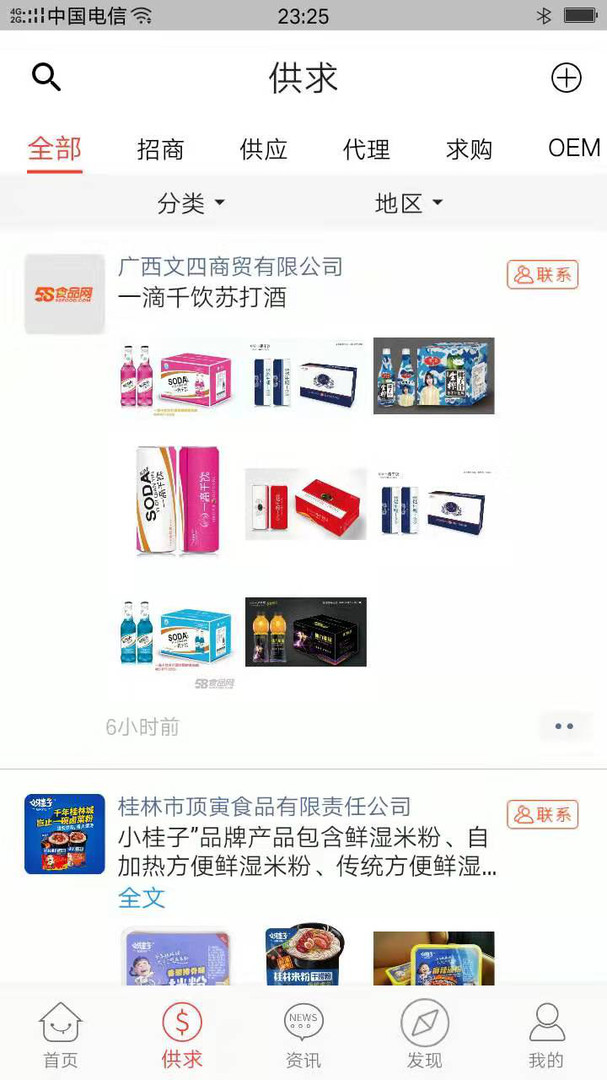 58食品网app