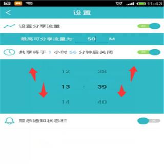 WiFi共享精灵