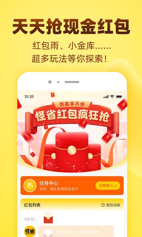 怪省app