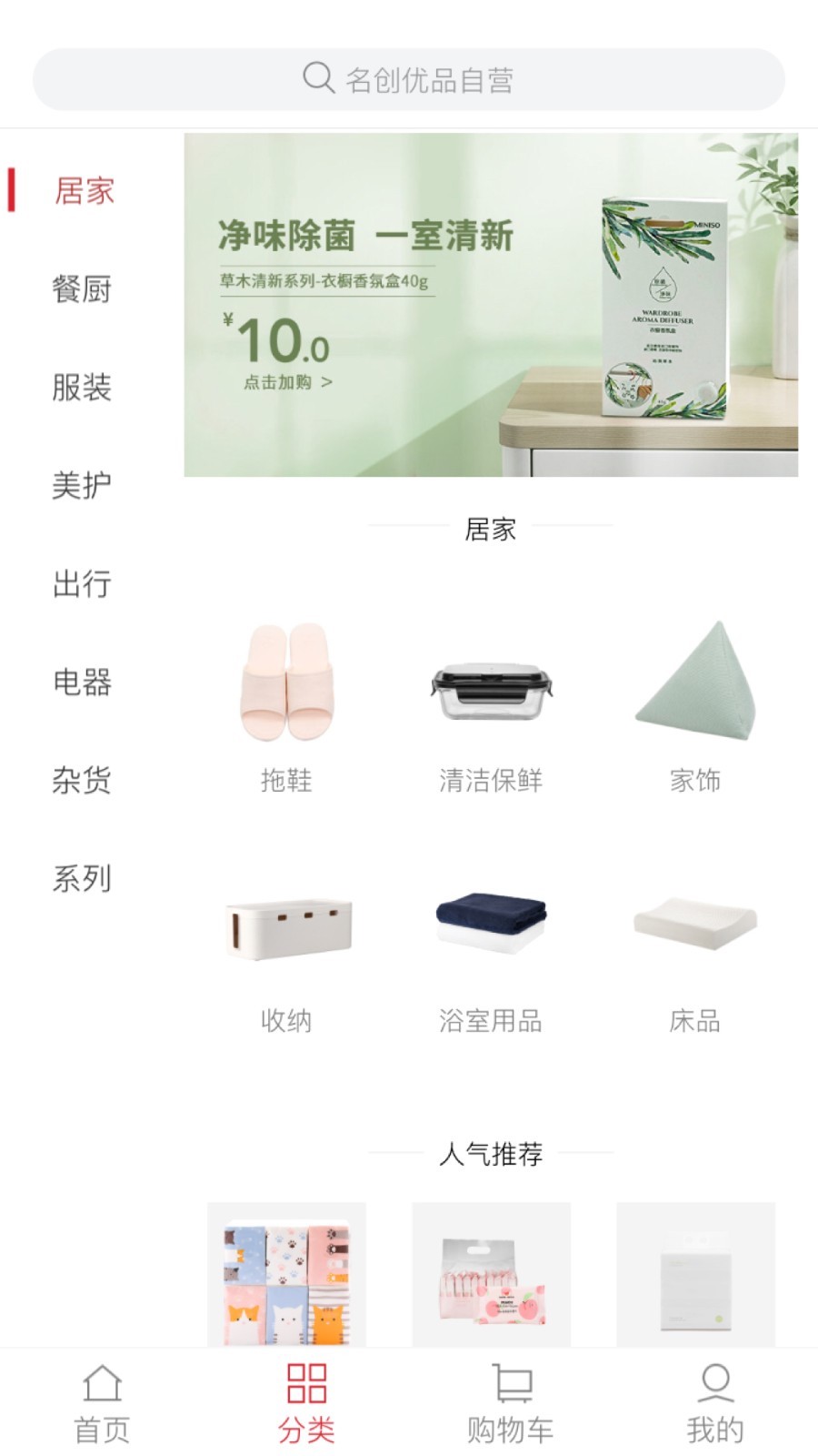 名创优品app