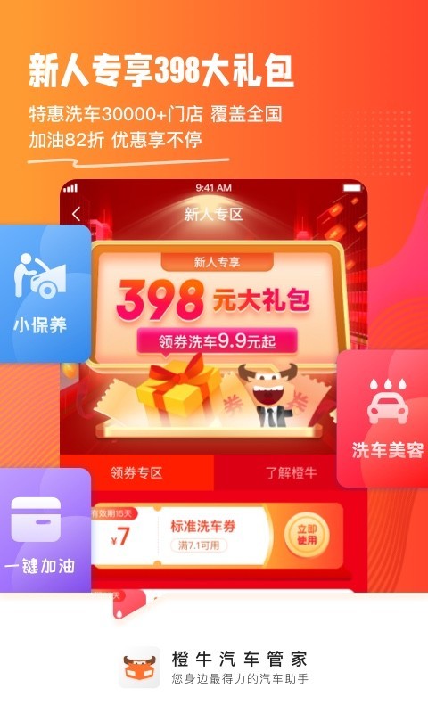 橙牛汽车管家