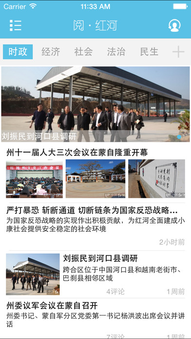掌上红河