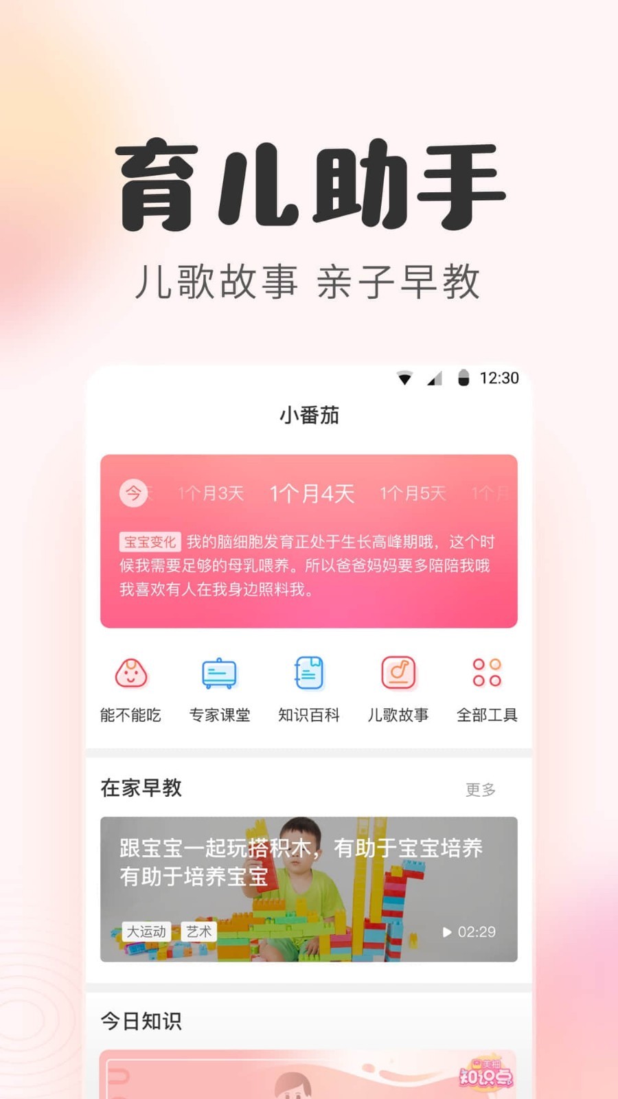 宝宝记app