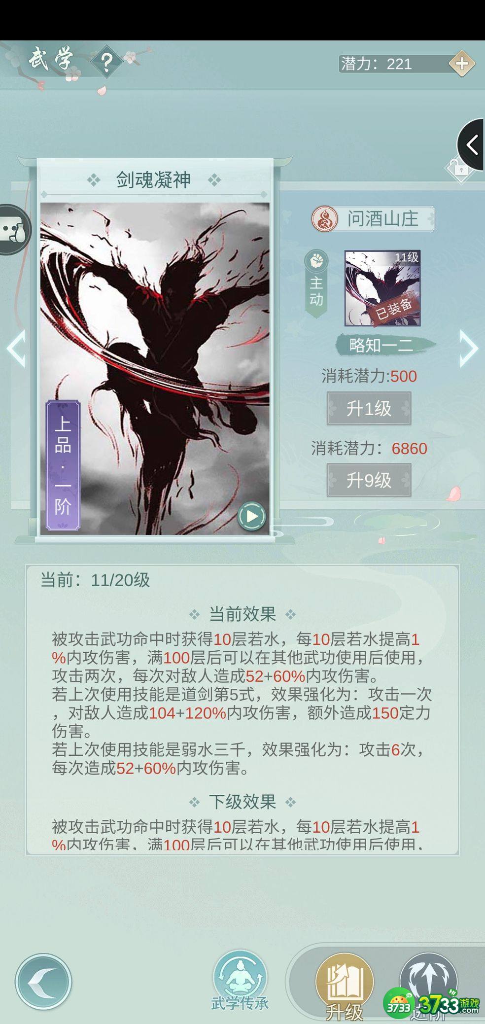 江湖悠悠问酒后期攻略 问酒武学技能搭配强度详解[多图]图片2