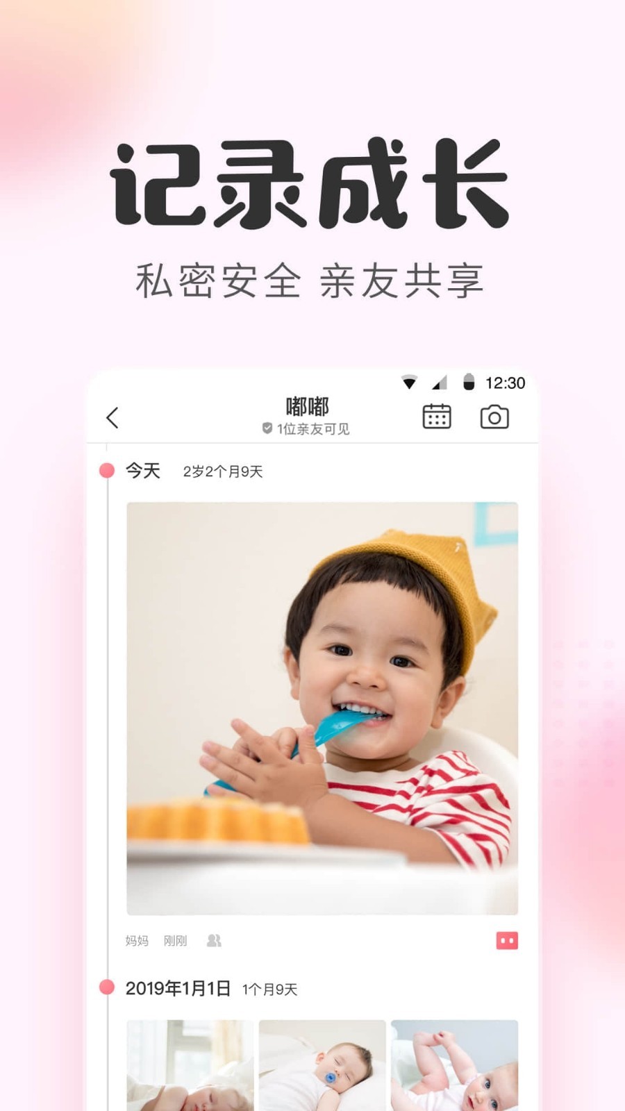 宝宝记app