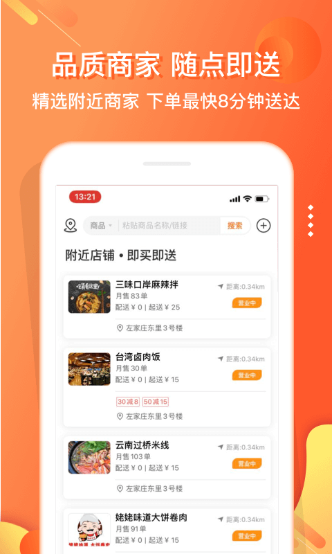 嗖嗖身边app