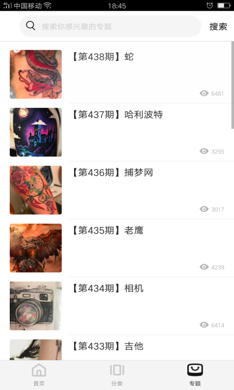 纹身图案大全app