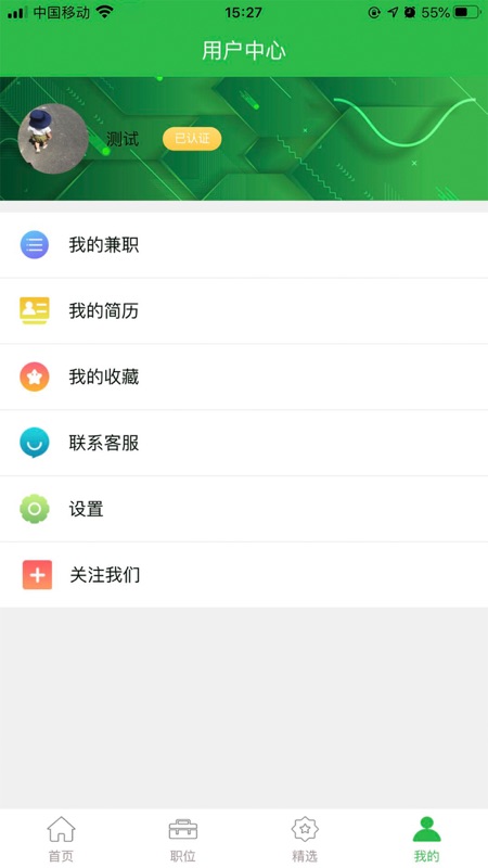 123兼职游戏截图3