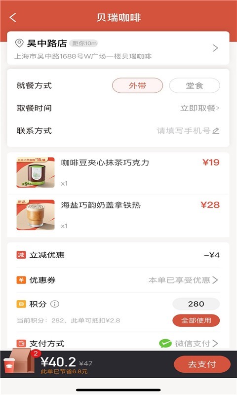 贝瑞咖啡app
