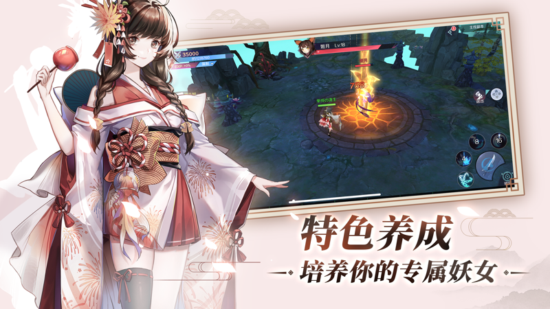 九尾狐传手游