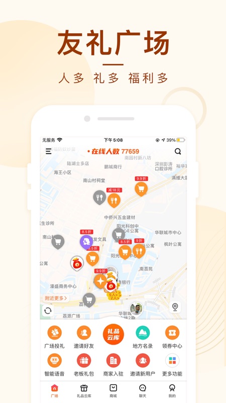 友礼app