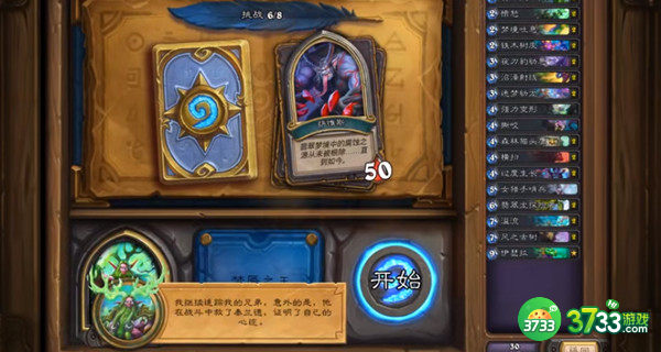 炉石传说英雄之书玛法里奥怎么打 德鲁伊英雄之书通关攻略[多图]图片7