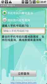 手机归属地查询
