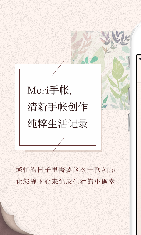 Mori手帐
