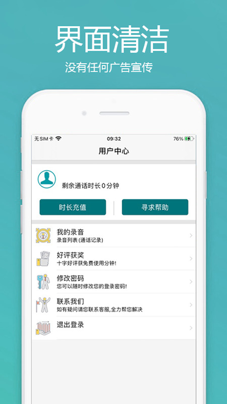 隐私电话