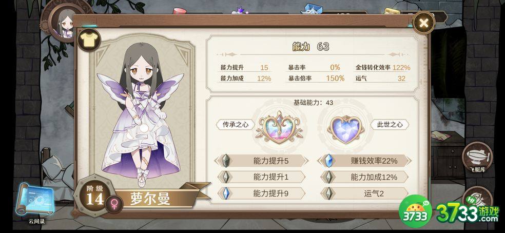 宝石之心游戏攻略大全 树海菜谱/创业通关流程总汇[多图]图片1