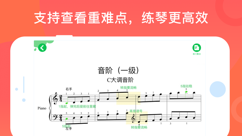钢琴智能陪练app