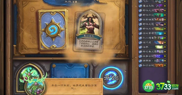 炉石传说英雄之书玛法里奥怎么打 德鲁伊英雄之书通关攻略[多图]图片2