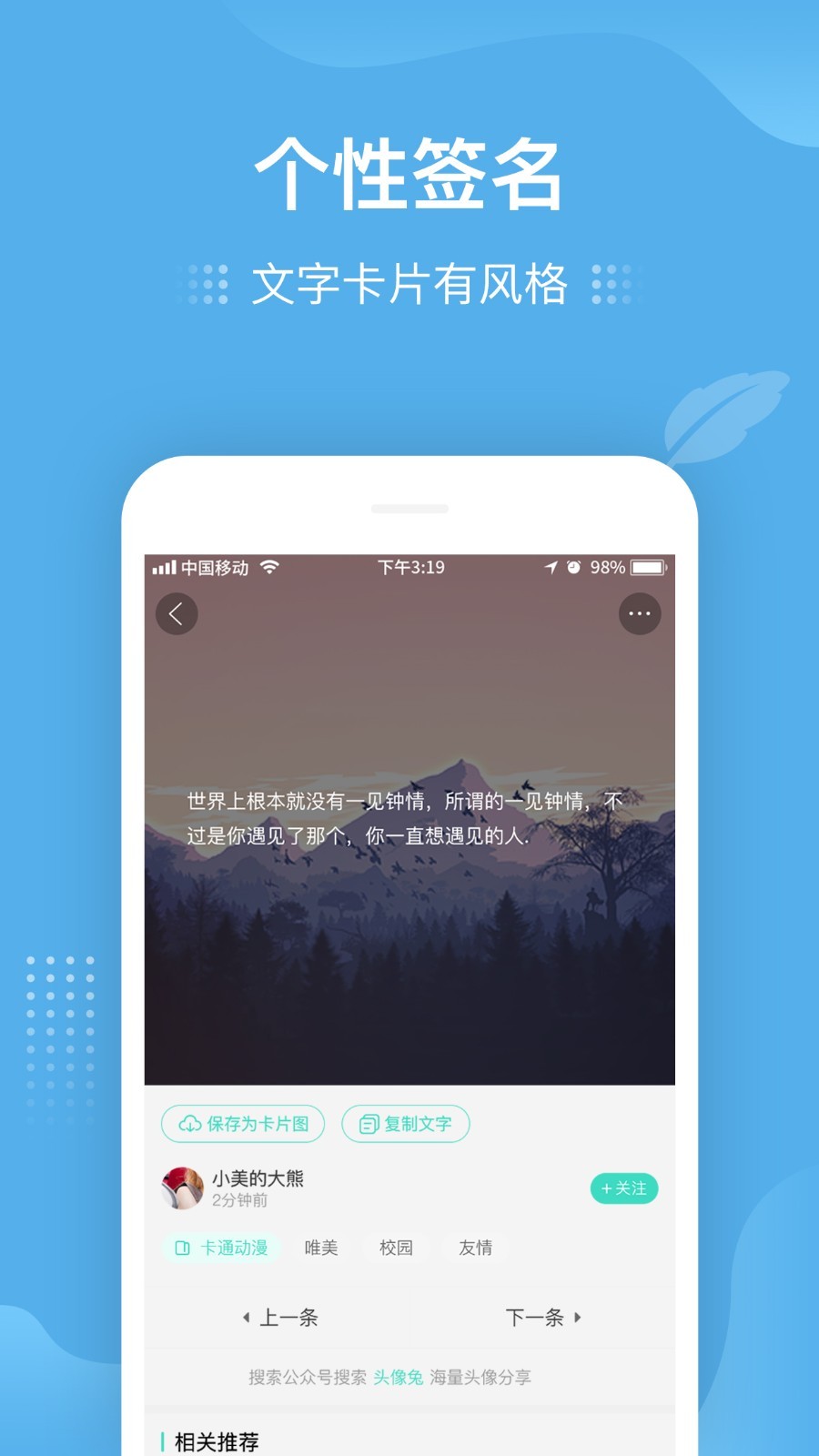 我要个性app
