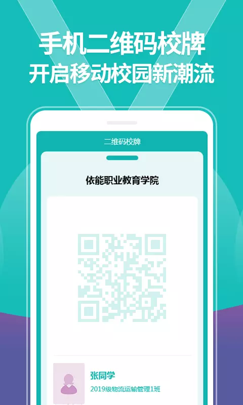 YN智慧校园app