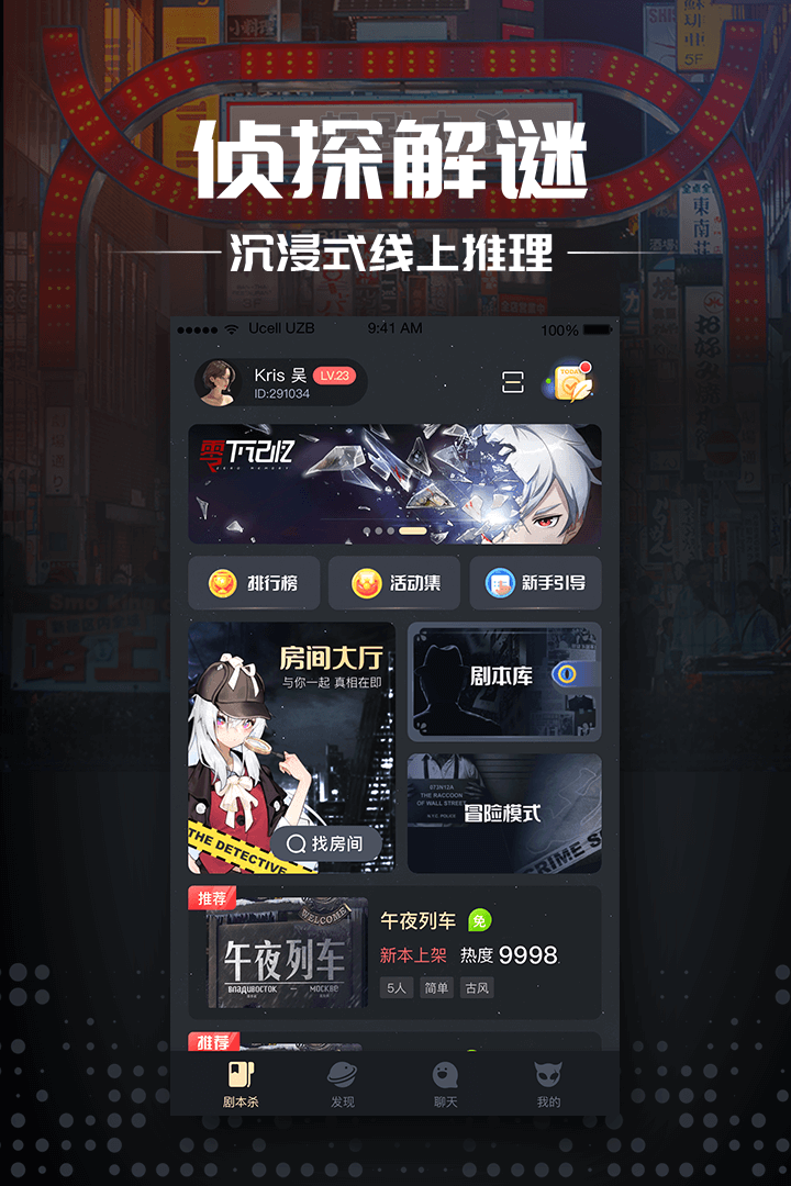 一起剧本杀