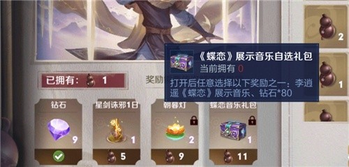 王者荣耀蝶恋音乐礼包选哪个好 蝶恋音乐礼包选择奖励详解[多图]